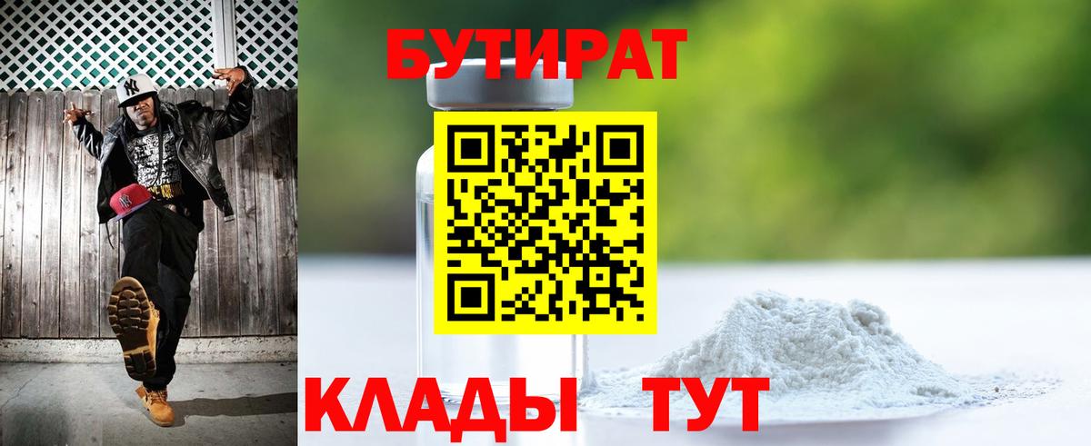 БУТИРАТ жидкий экстази  Вход с VPN  Тулун 