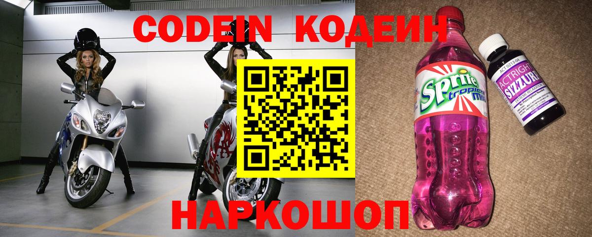 Codein Purple Drank Тулун