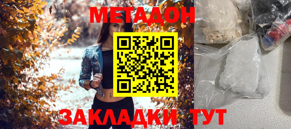 Метадон кристалл Тулун