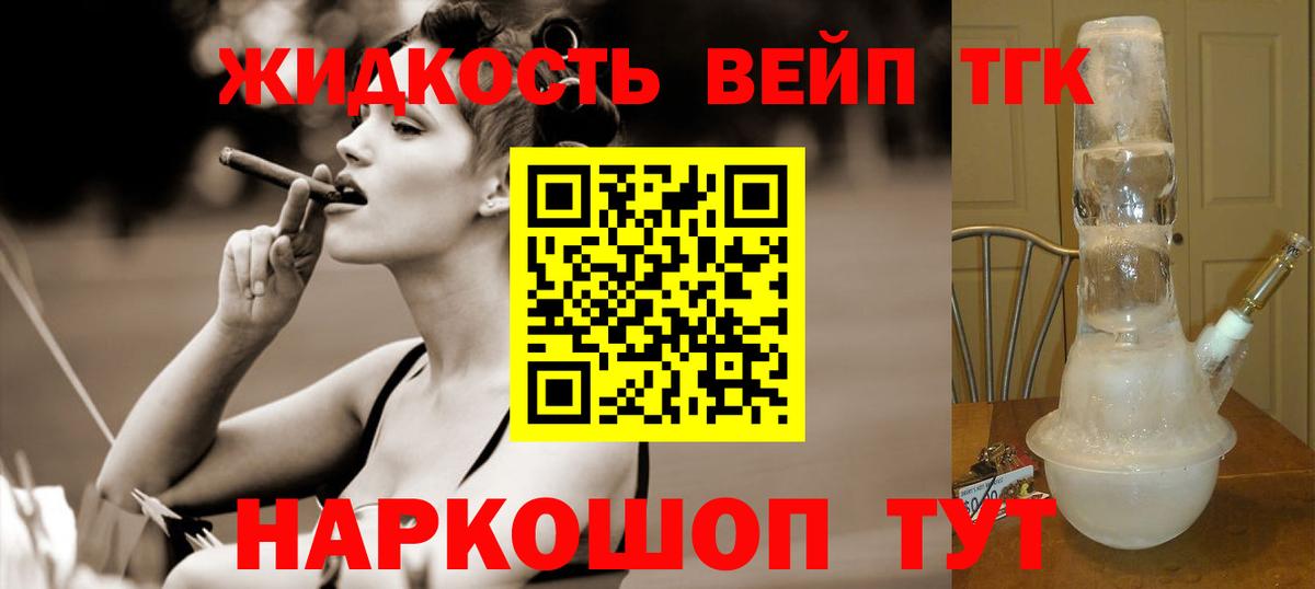 Дистиллят ТГК вейп с тгк Тулун